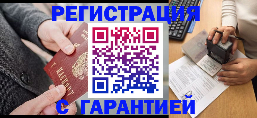 временная регистрация поиск в Будённовске